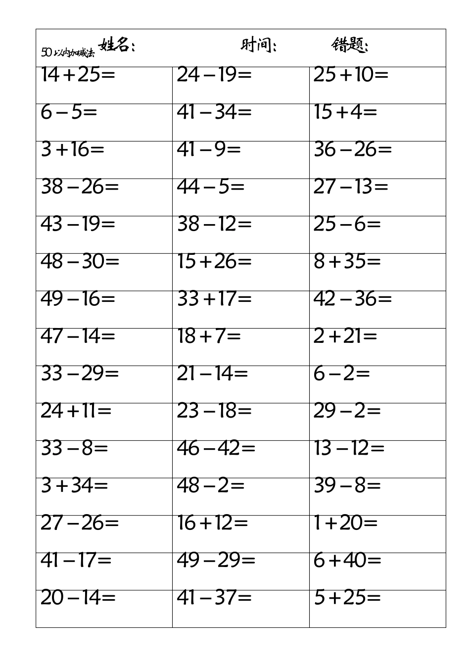 50以内加减法1000_第3页