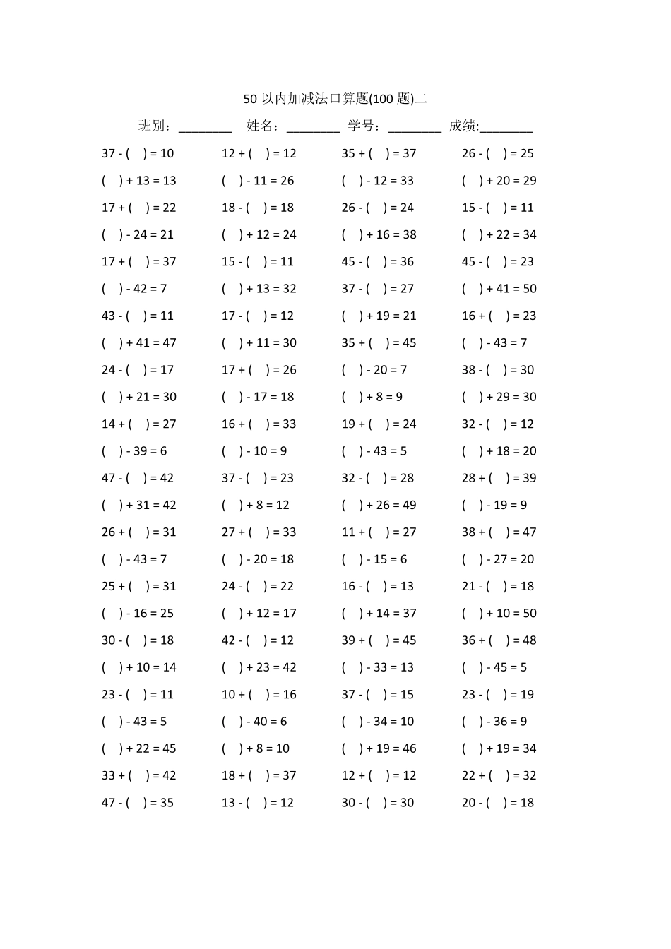 50以内加减法口算题100道_第2页
