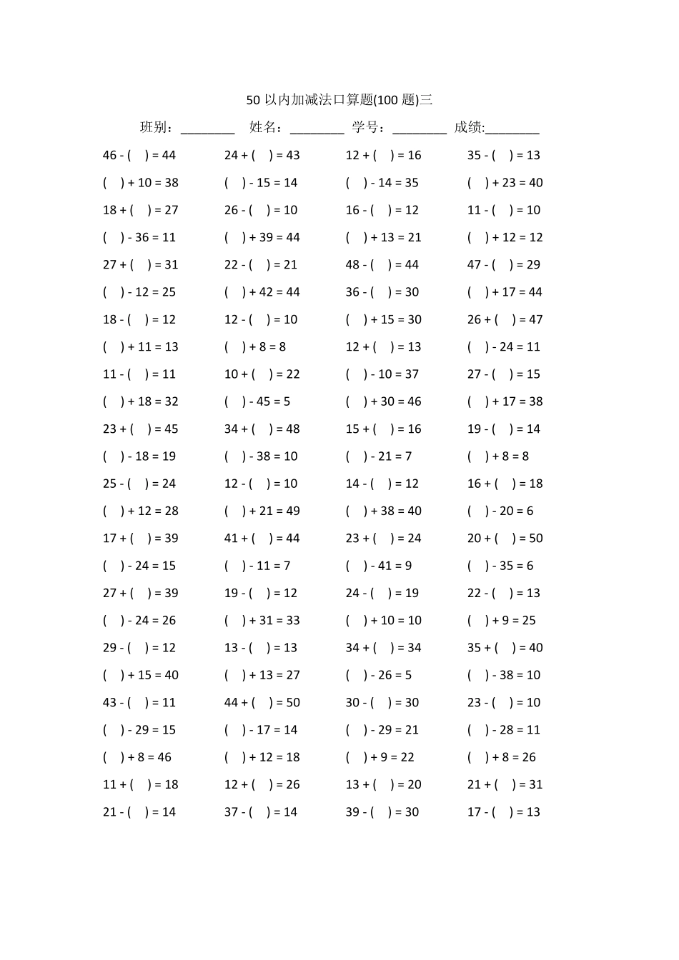 50以内加减法口算题100道_第3页