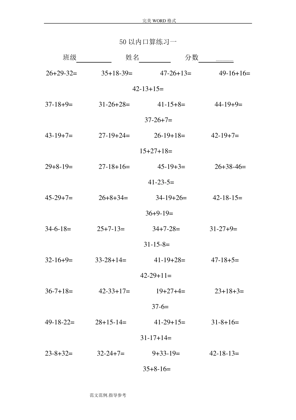 50以内加减法混合运算_第1页