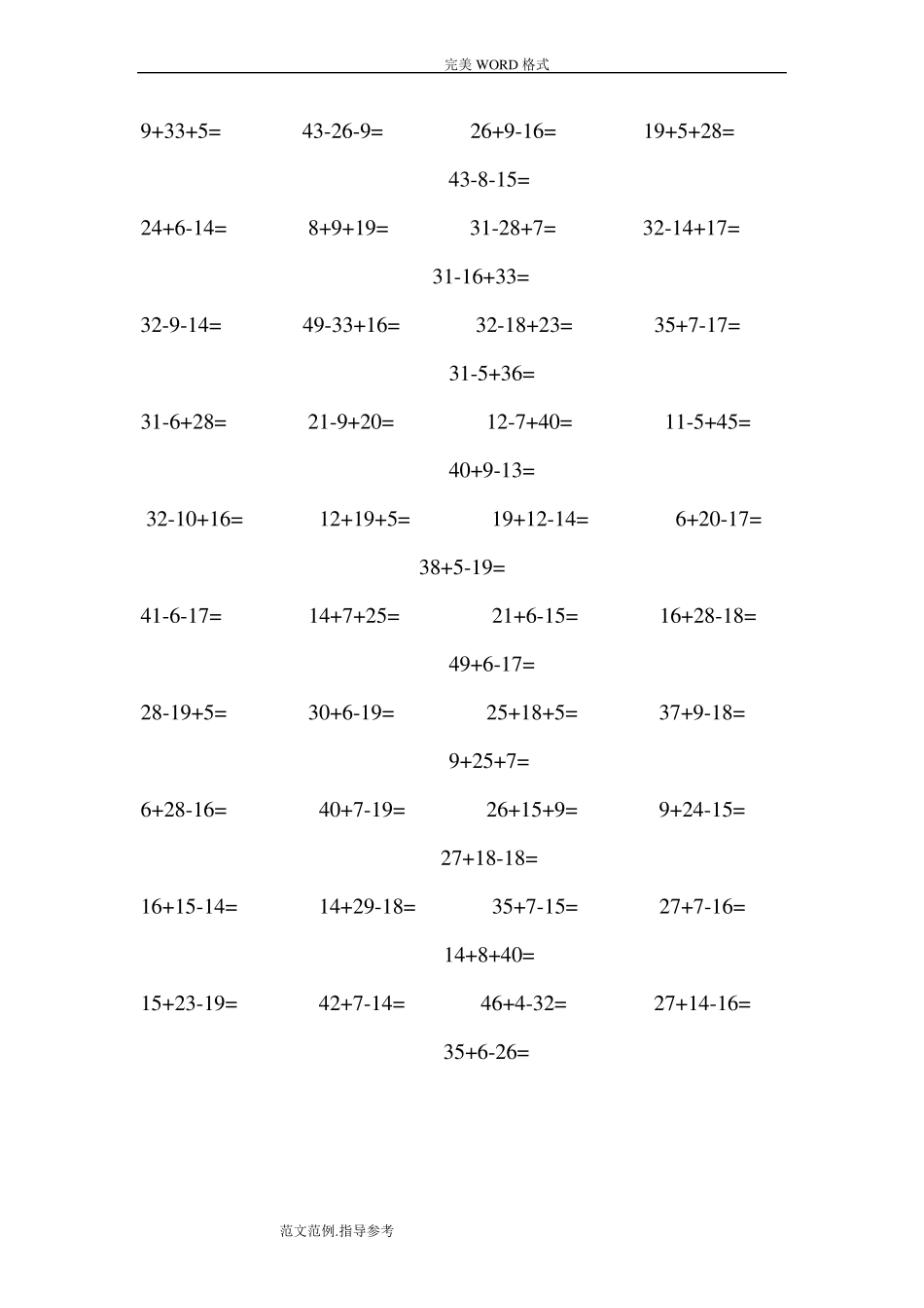 50以内加减法混合运算_第2页