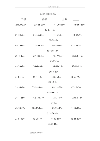 50以内加减法混合运算