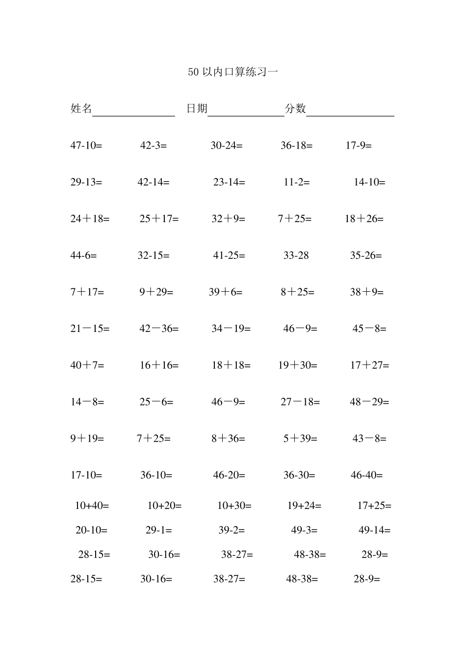 50以内加减法练习题_第1页