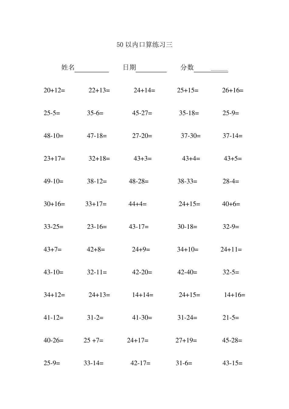 50以内加减法练习题_第3页