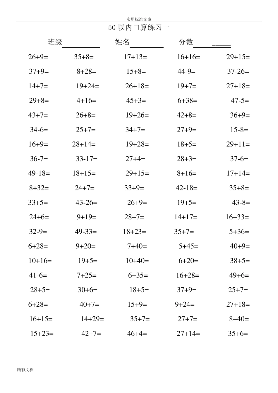 50以内加减法计算的题目_第1页