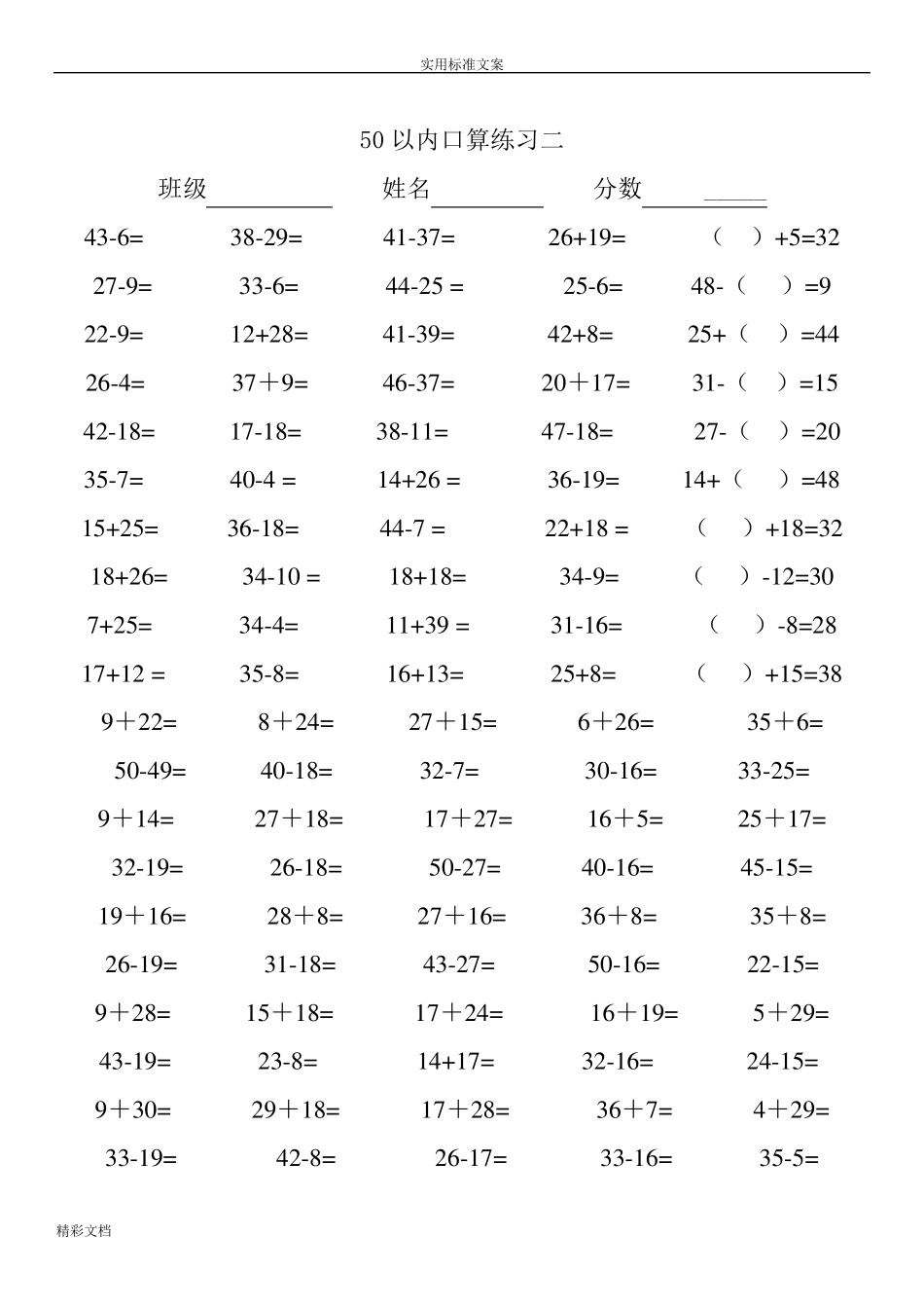 50以内加减法计算的题目_第2页