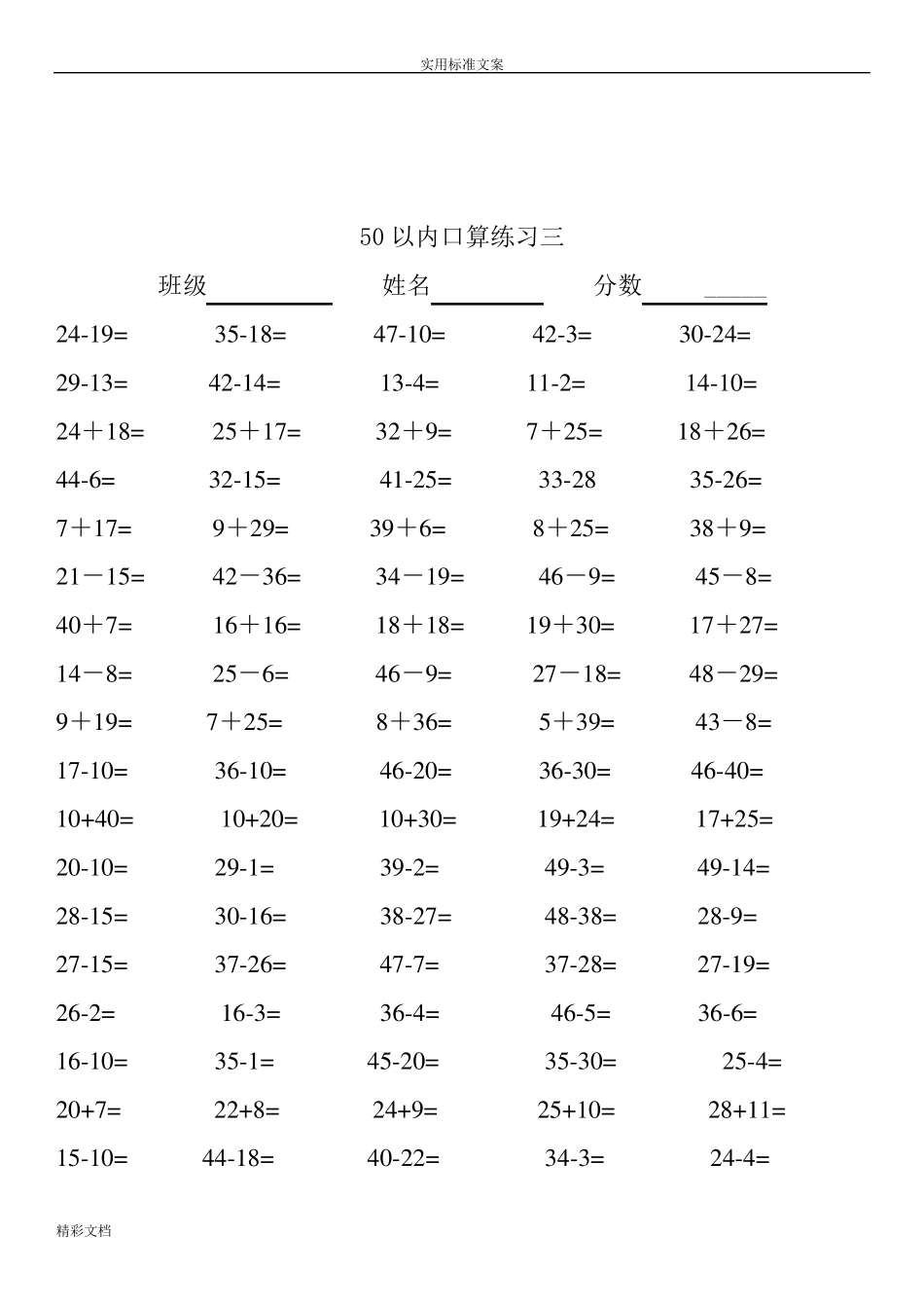 50以内加减法计算的题目_第3页