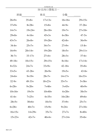 50以内加减法计算的题目
