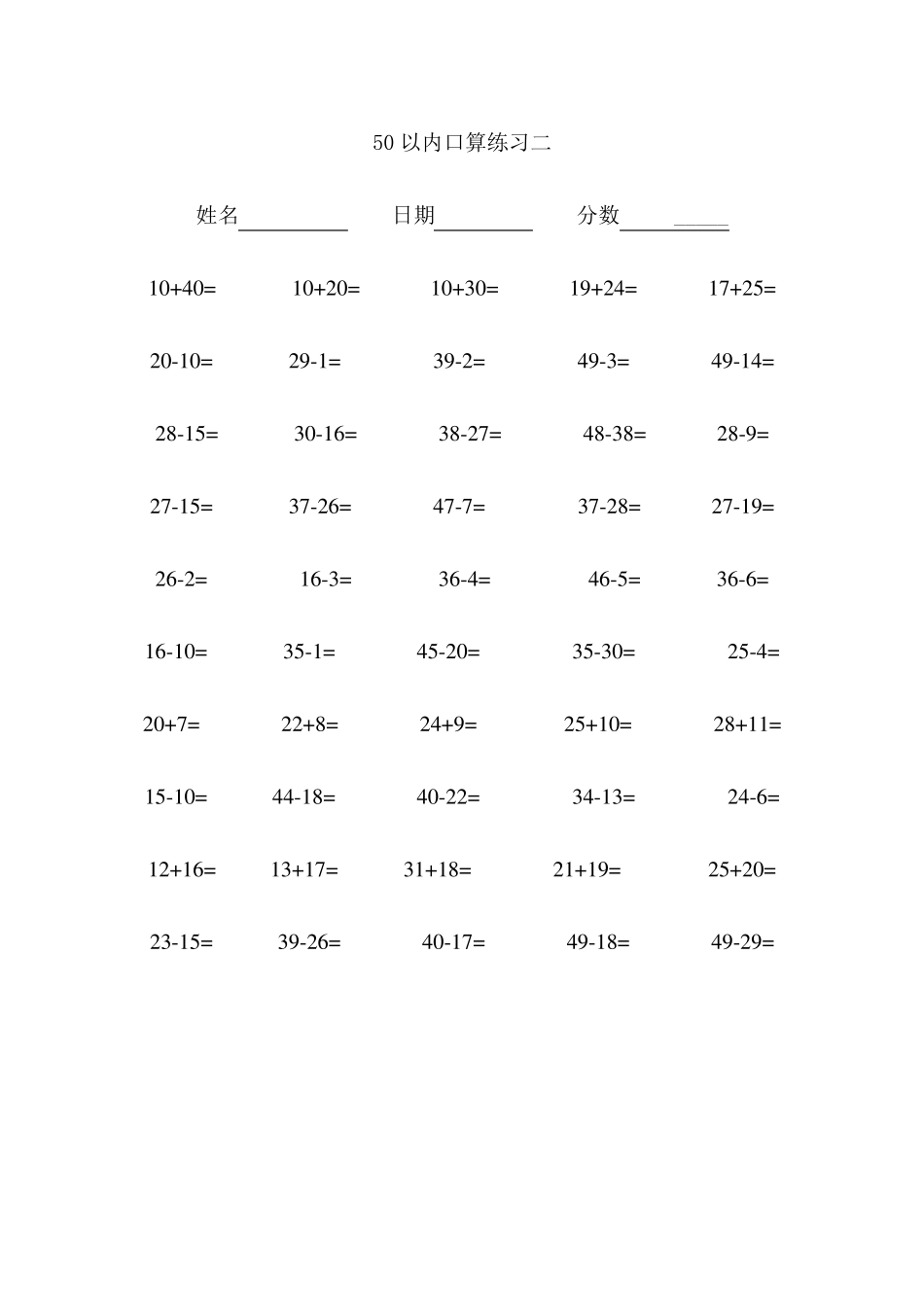 50以内加减法练习题幼儿园大班或小学一年级_第2页