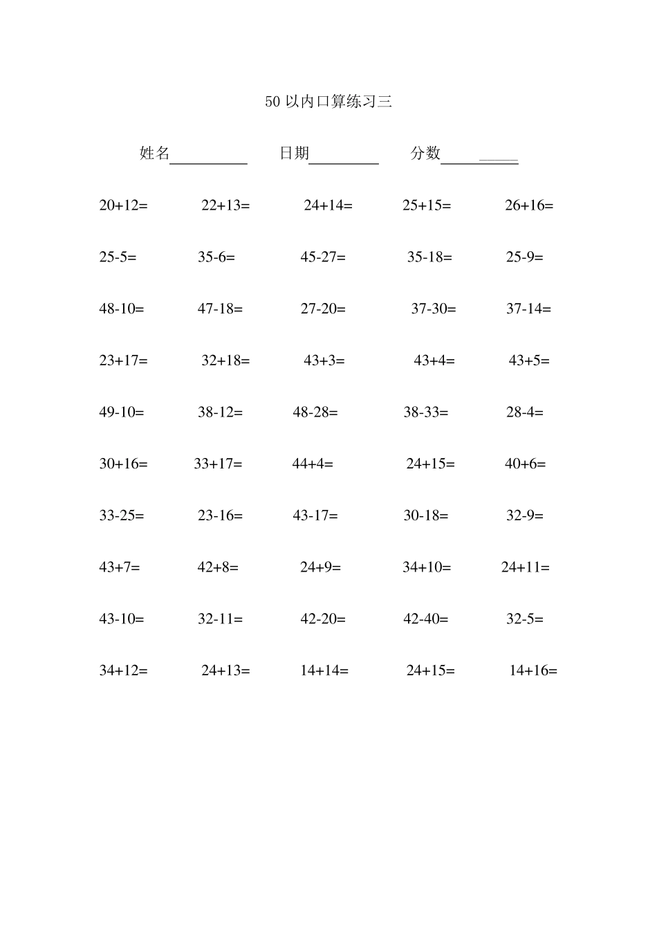 50以内加减法练习题幼儿园大班或小学一年级_第3页