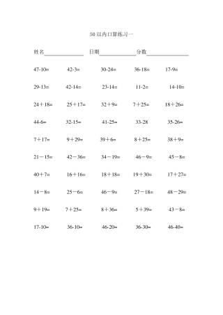 50以内加减法练习题幼儿园大班或小学一年级