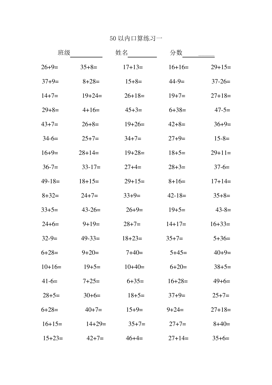 50以内加减法计算题_第1页