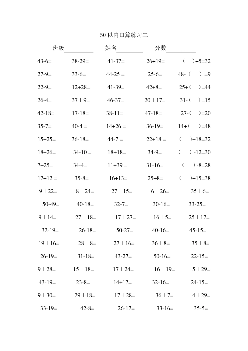 50以内加减法计算题_第2页