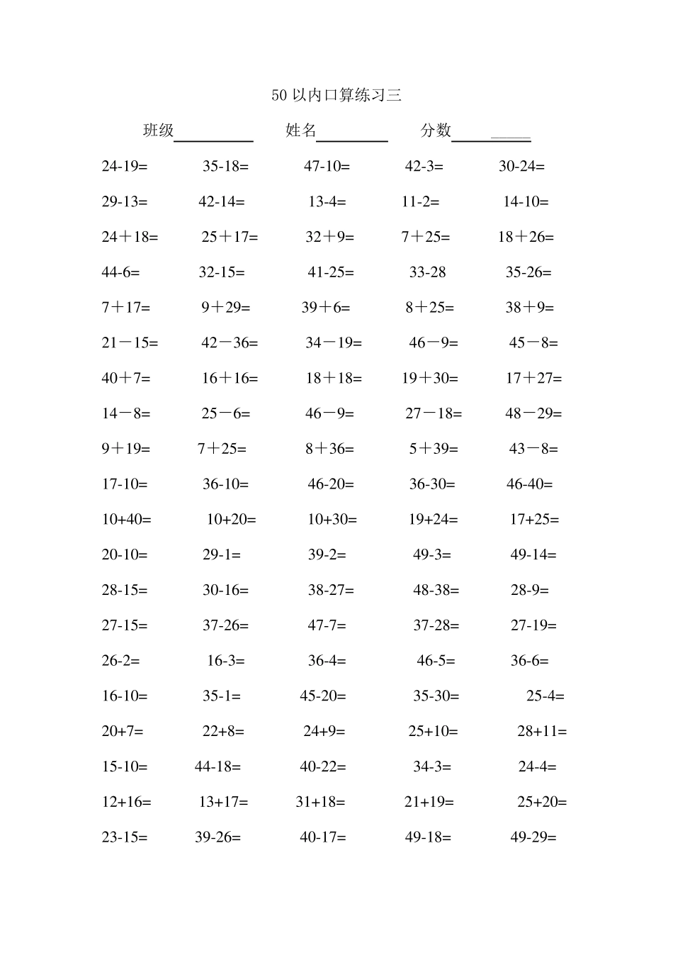 50以内加减法计算题_第3页