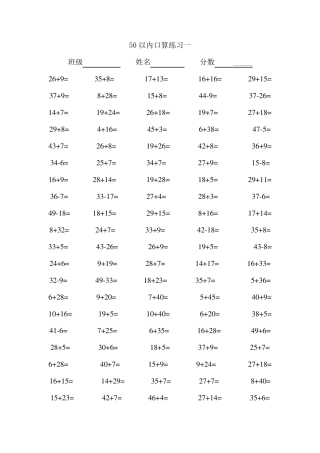 50以内加减法计算题