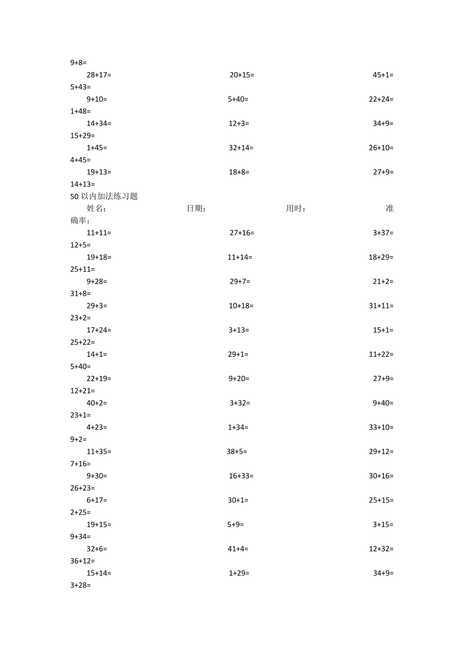 50以内加法练习题_第2页