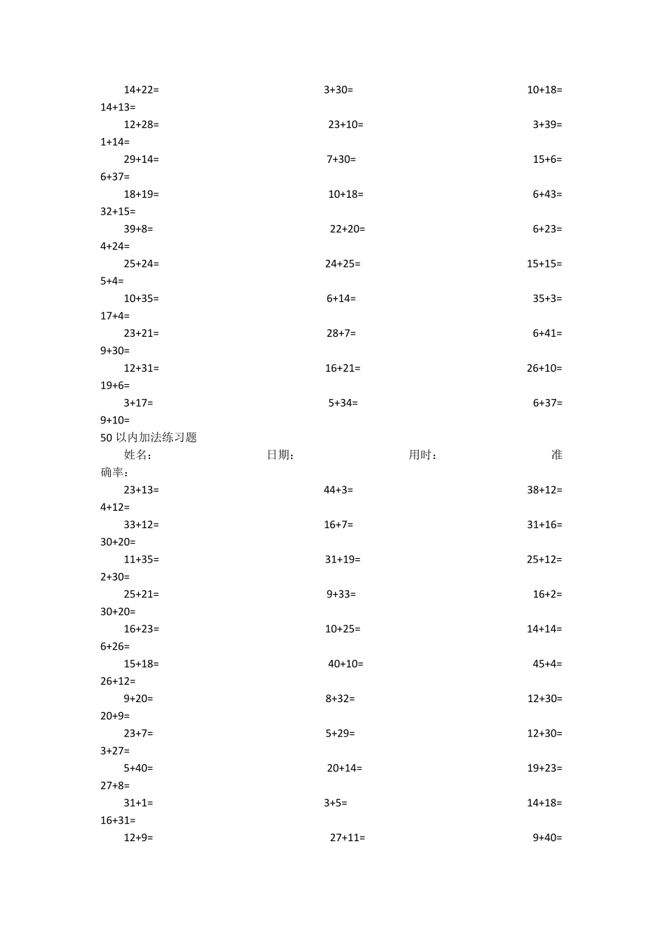50以内加法练习题_第3页