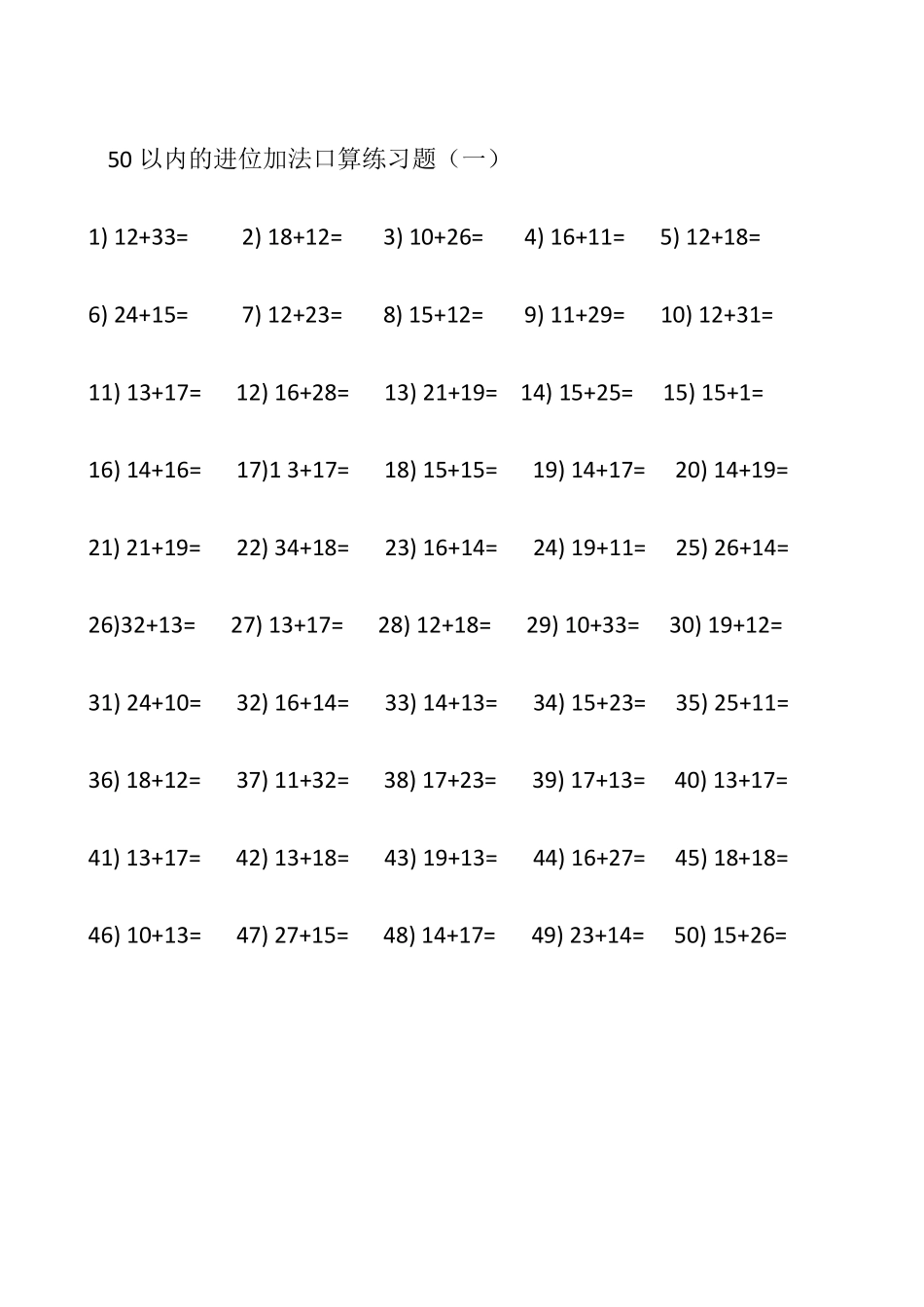 50以内的进位加法口算练习题_第1页