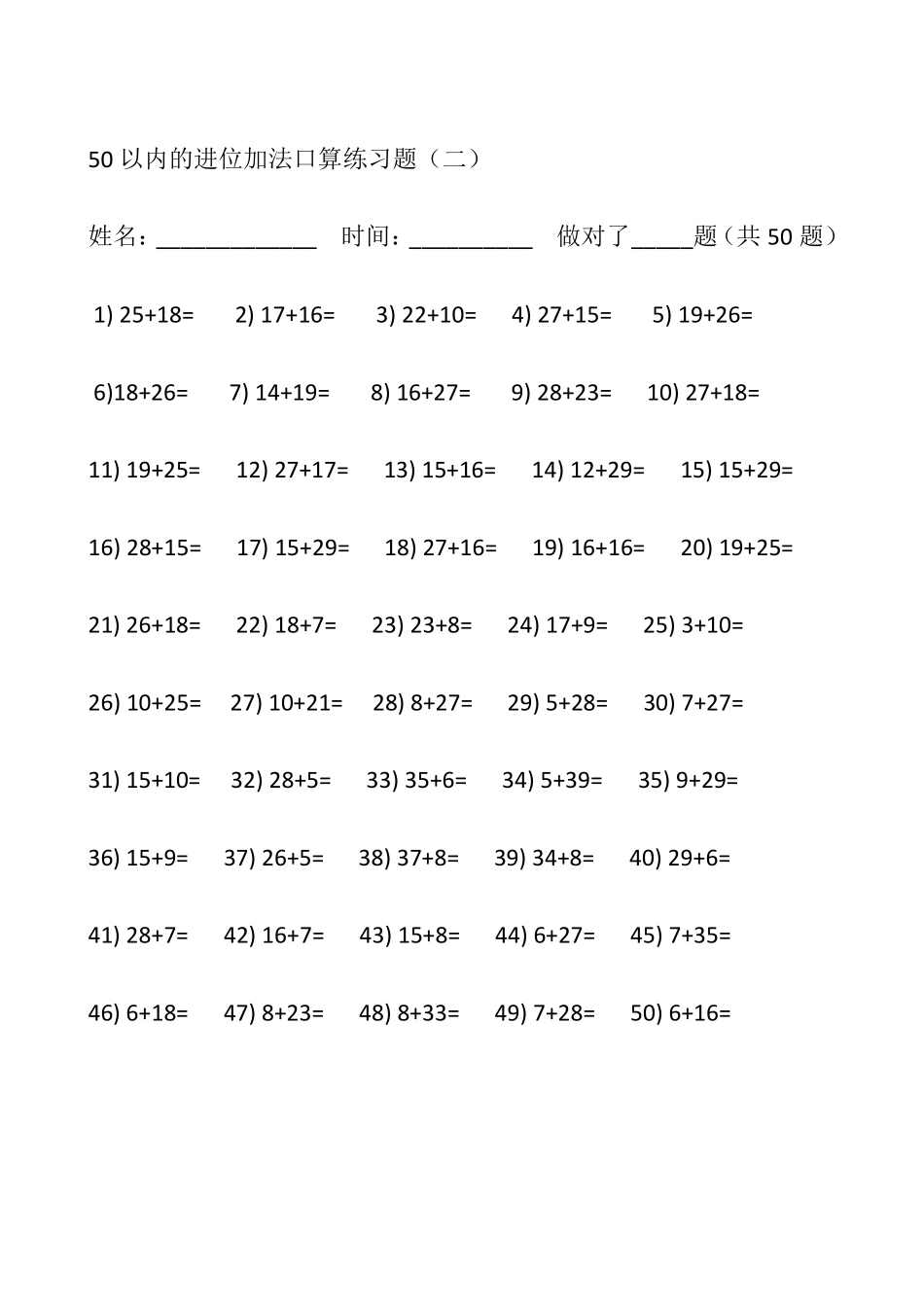 50以内的进位加法口算练习题_第2页