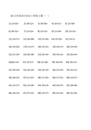 50以内的进位加法口算练习题
