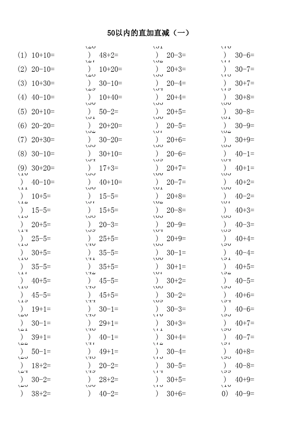 50以内的直加直减2200题已排版直接打印_第1页