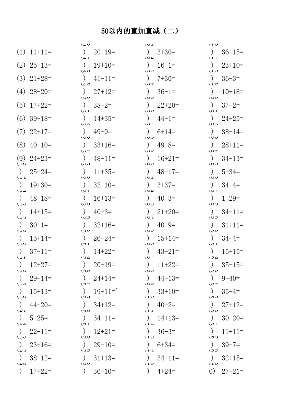 50以内的直加直减2200题已排版直接打印_第2页