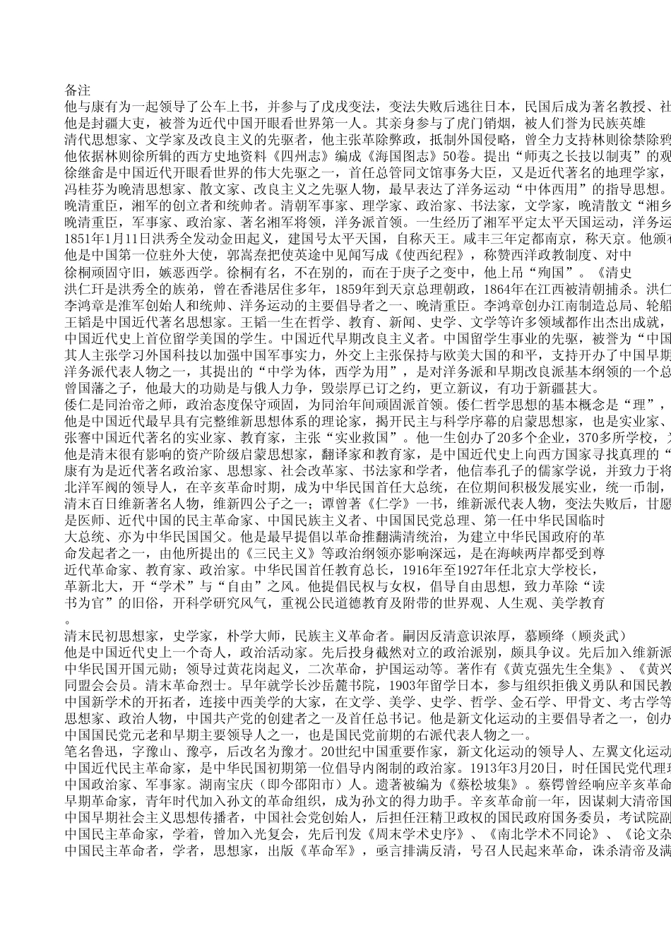 50位中国近代名人简历_第3页