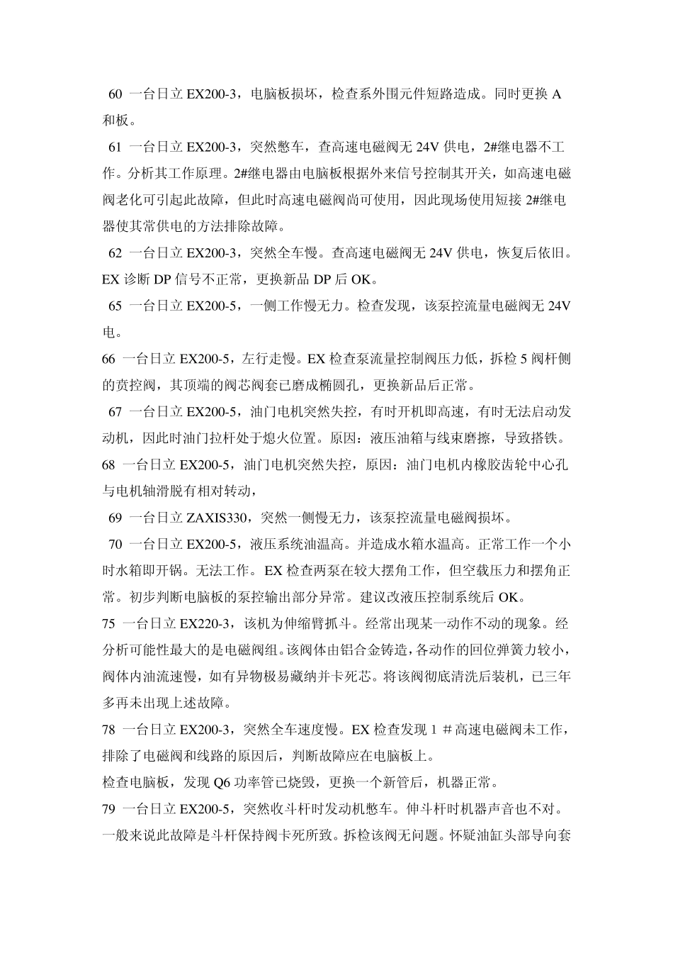 50例常见日立挖掘机产常见故障维修_第3页