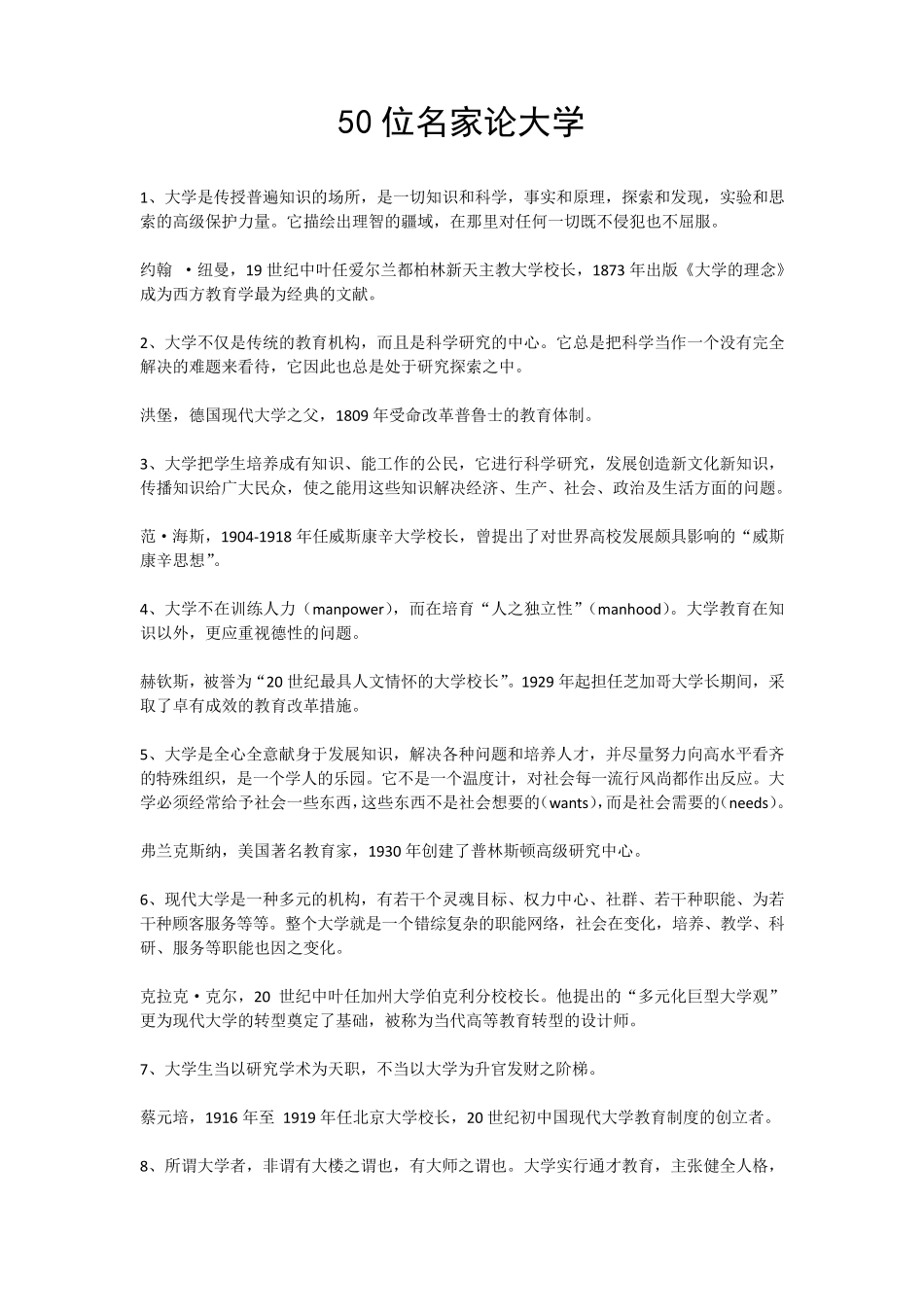 50位名家论大学_第1页