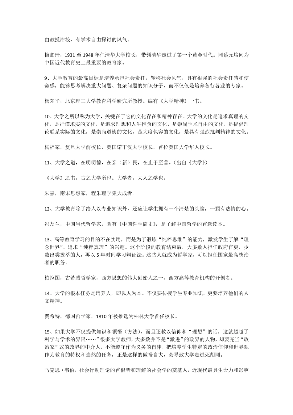 50位名家论大学_第2页