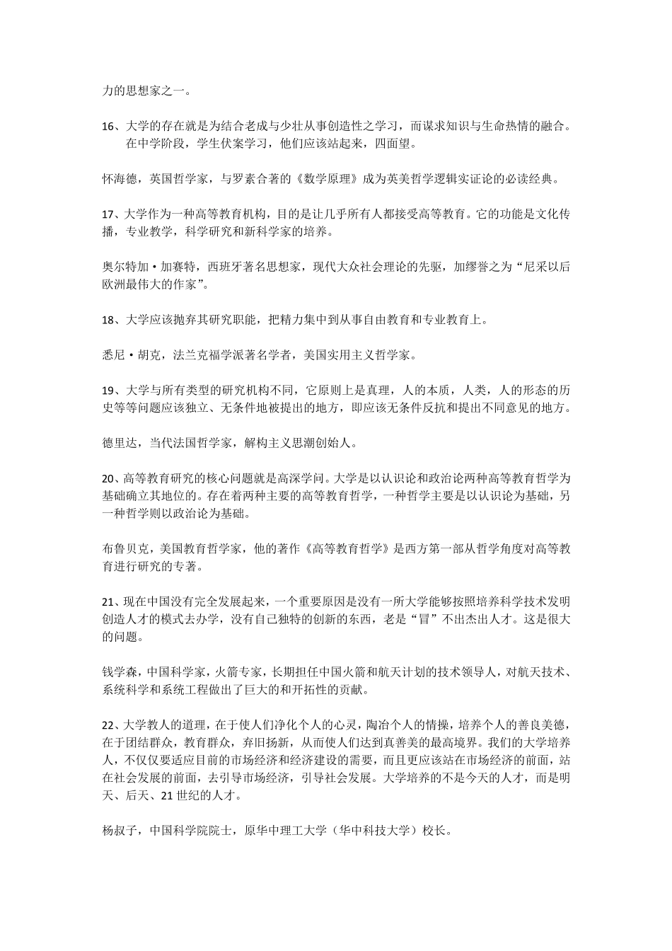 50位名家论大学_第3页