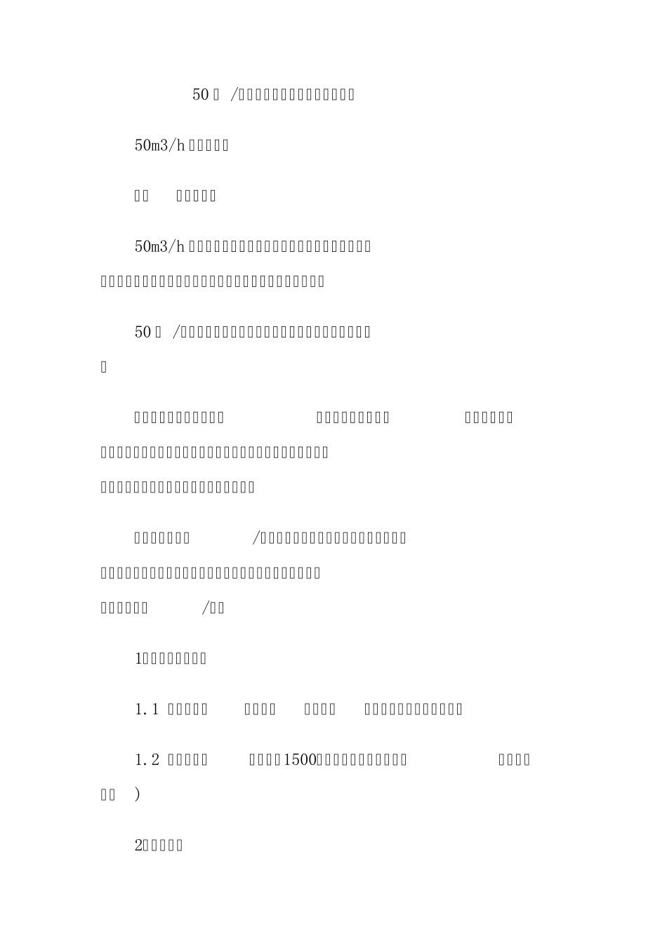 50吨小时反渗透纯净水设备设计说明_第1页