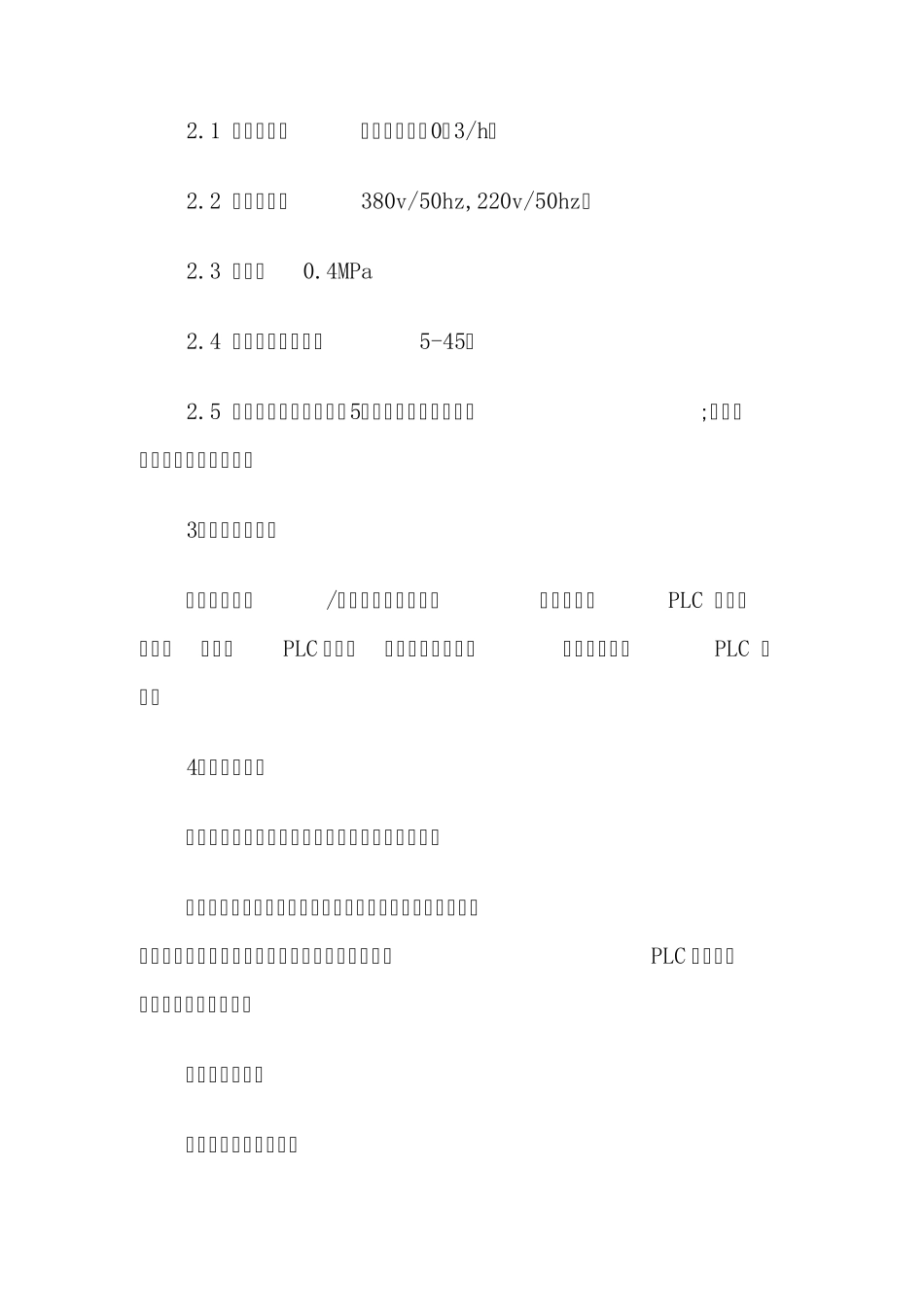50吨小时反渗透纯净水设备设计说明_第2页