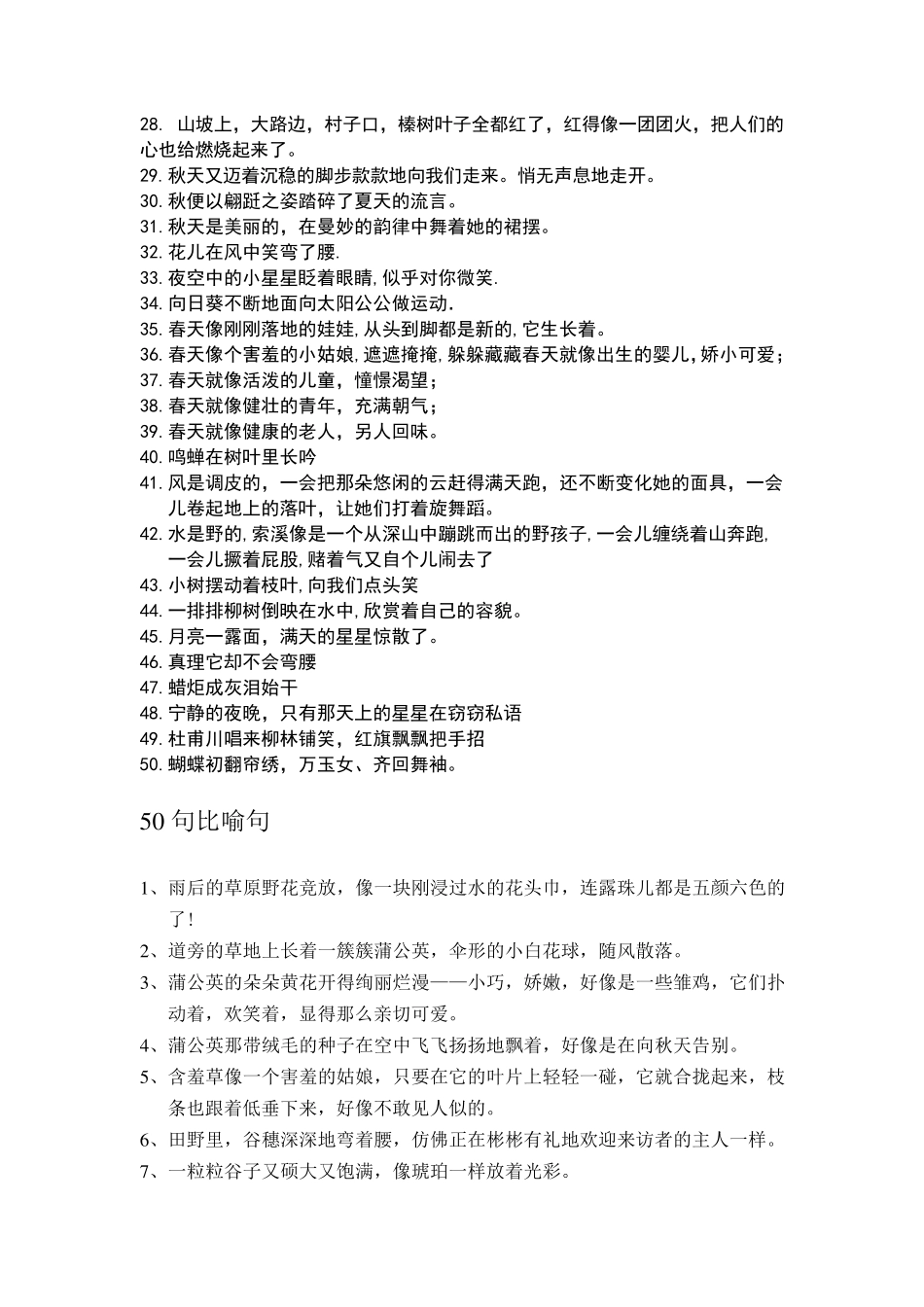 50句拟人句50句比喻句30句排比句_第2页