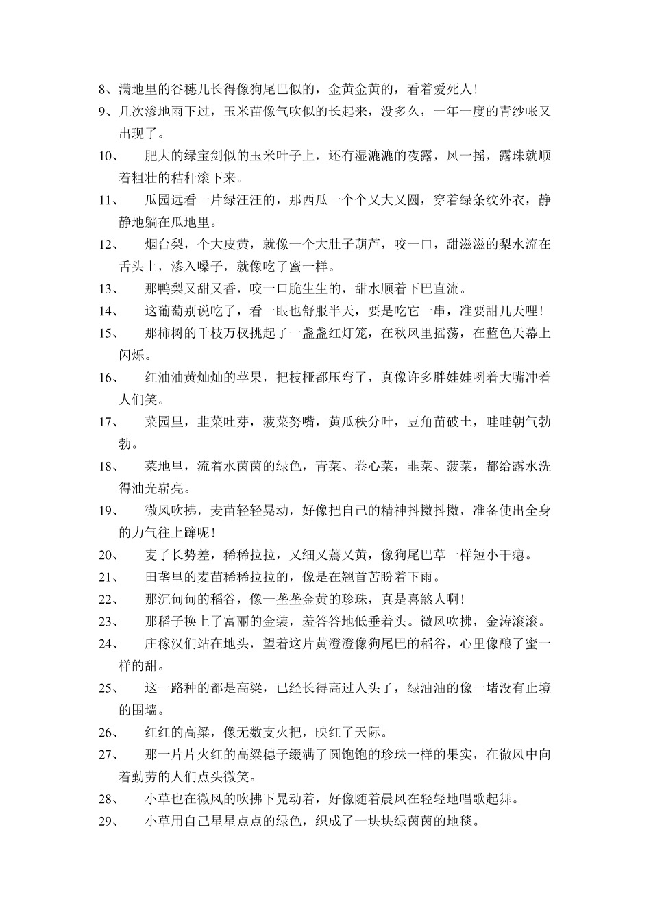 50句拟人句50句比喻句30句排比句_第3页