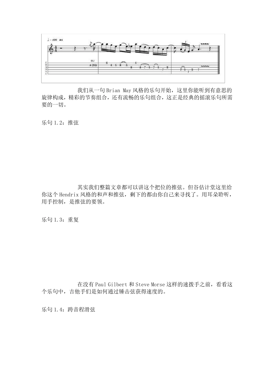 50句硬摇滚乐句_第2页
