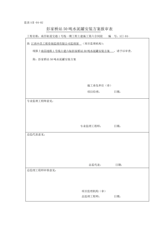 50吨水泥罐安装方案彭家桥