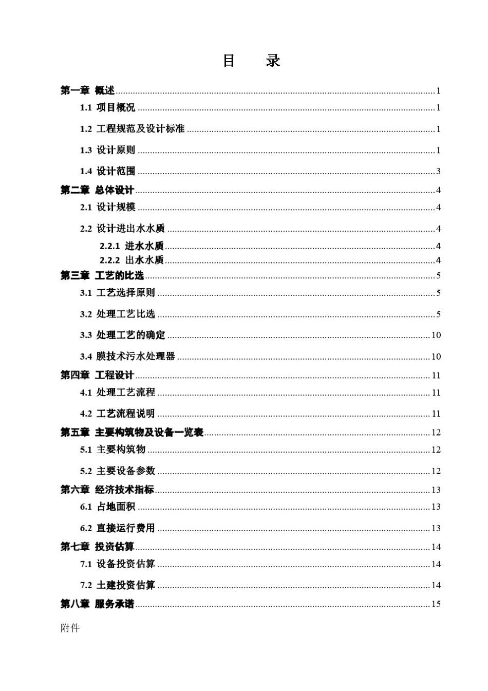 50吨生活污水处理设计方案_第2页