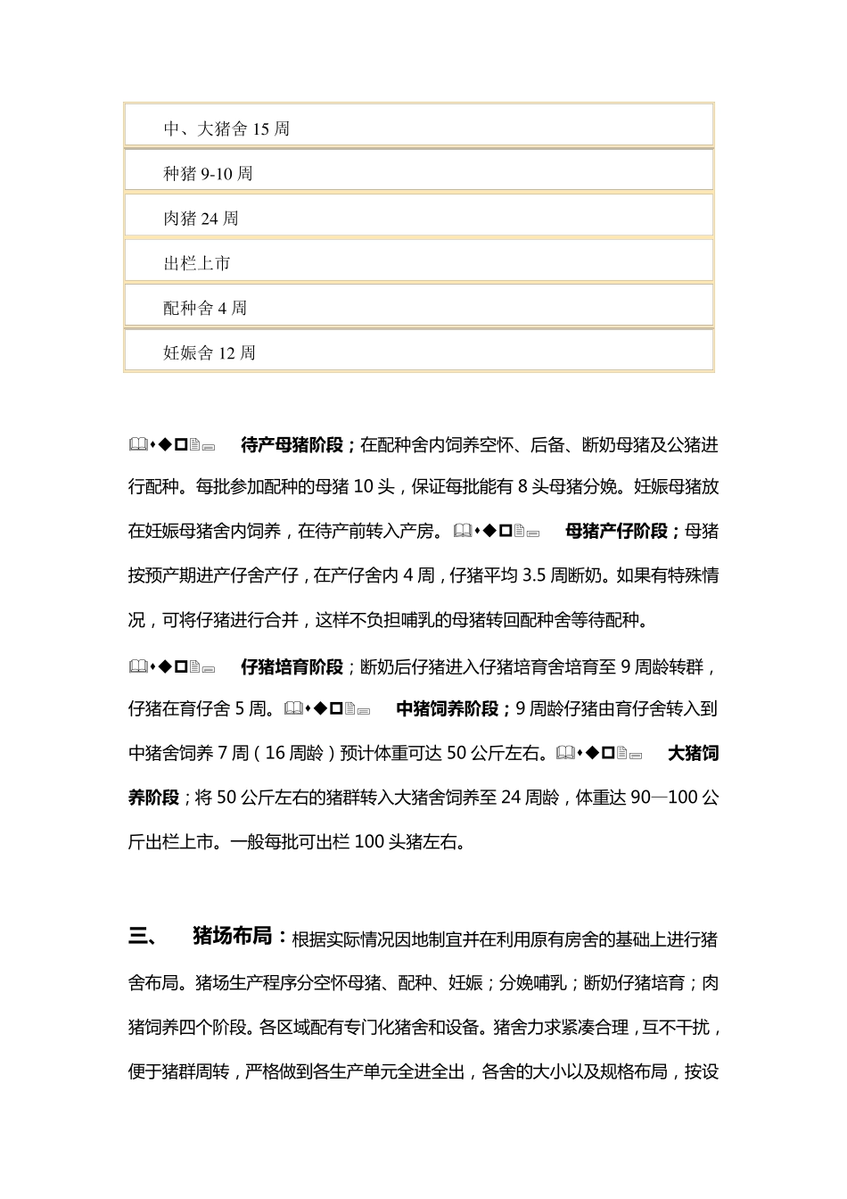50头基础母猪猪场设计方案_第2页