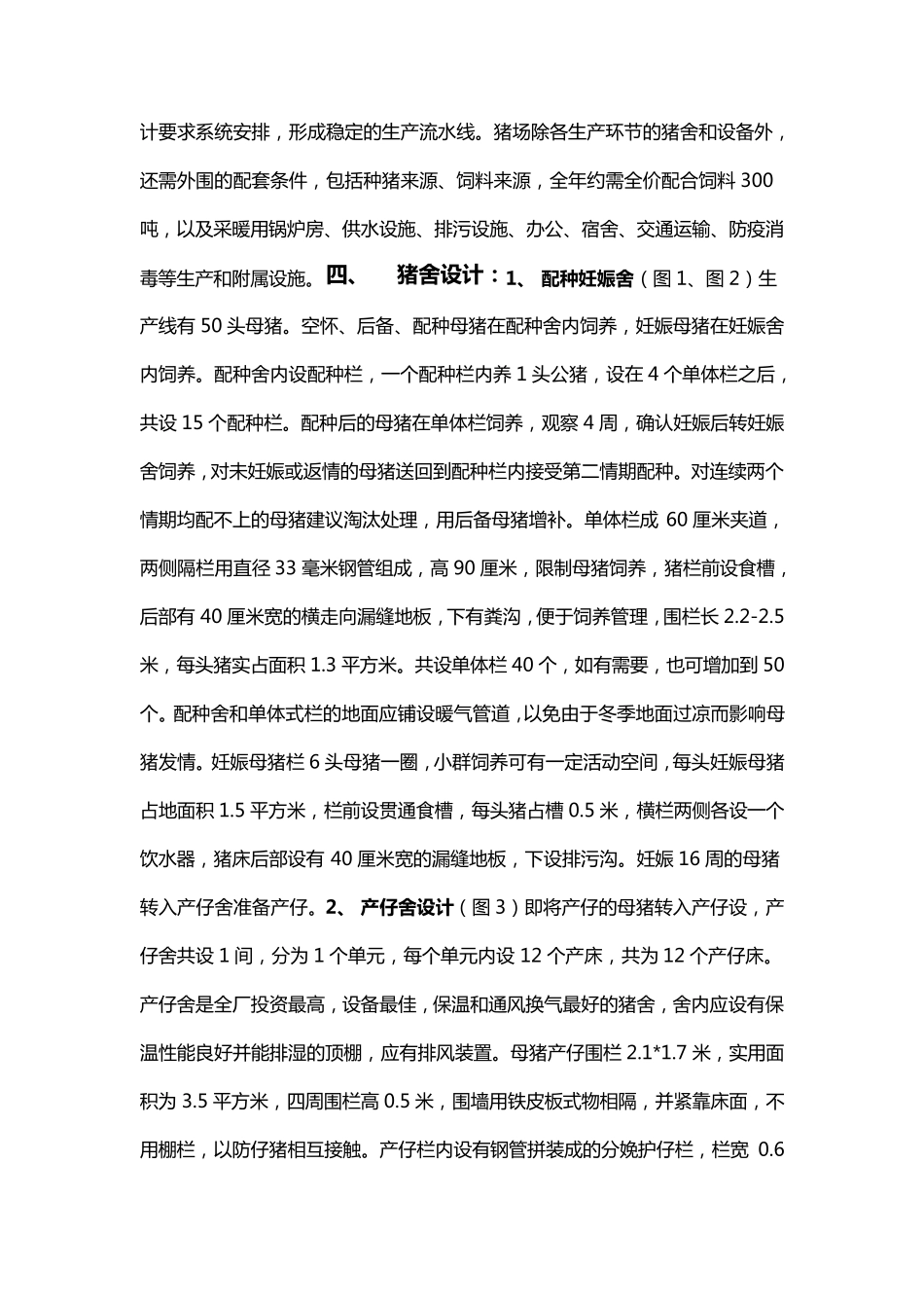 50头基础母猪猪场设计方案_第3页