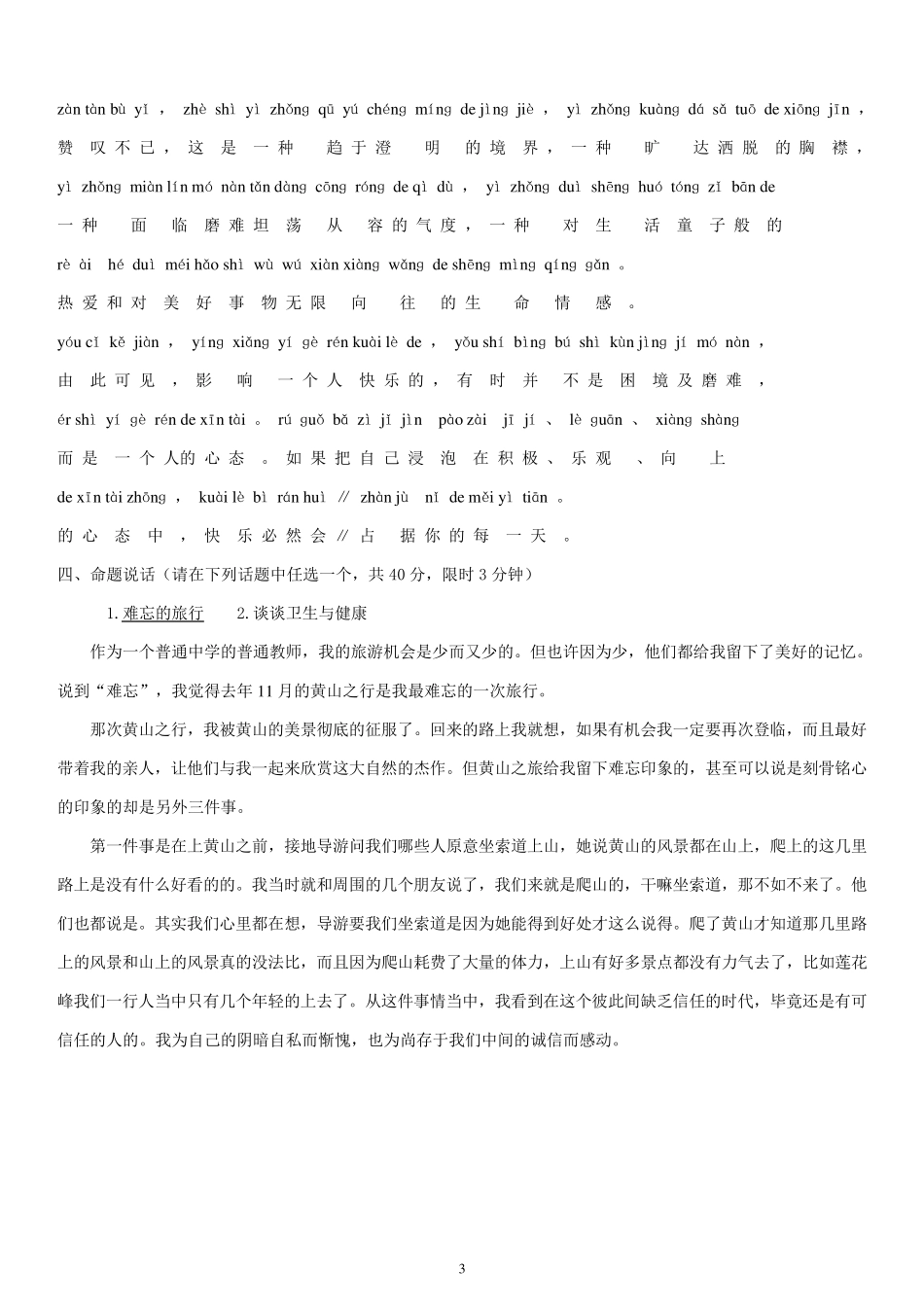 50套国家普通话水平测试试题及答案_第3页