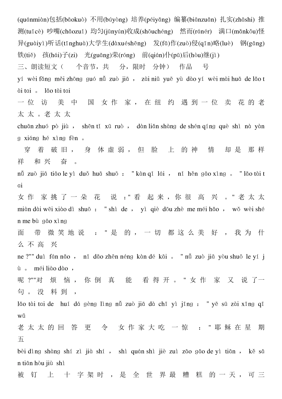 50套普通话测试题及答案_第2页