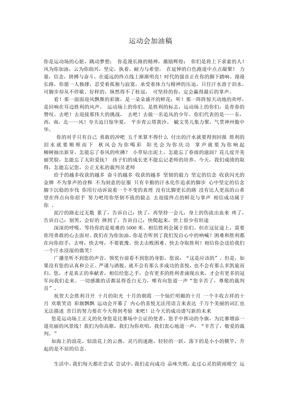 50字以下运动会加油广播稿_第1页