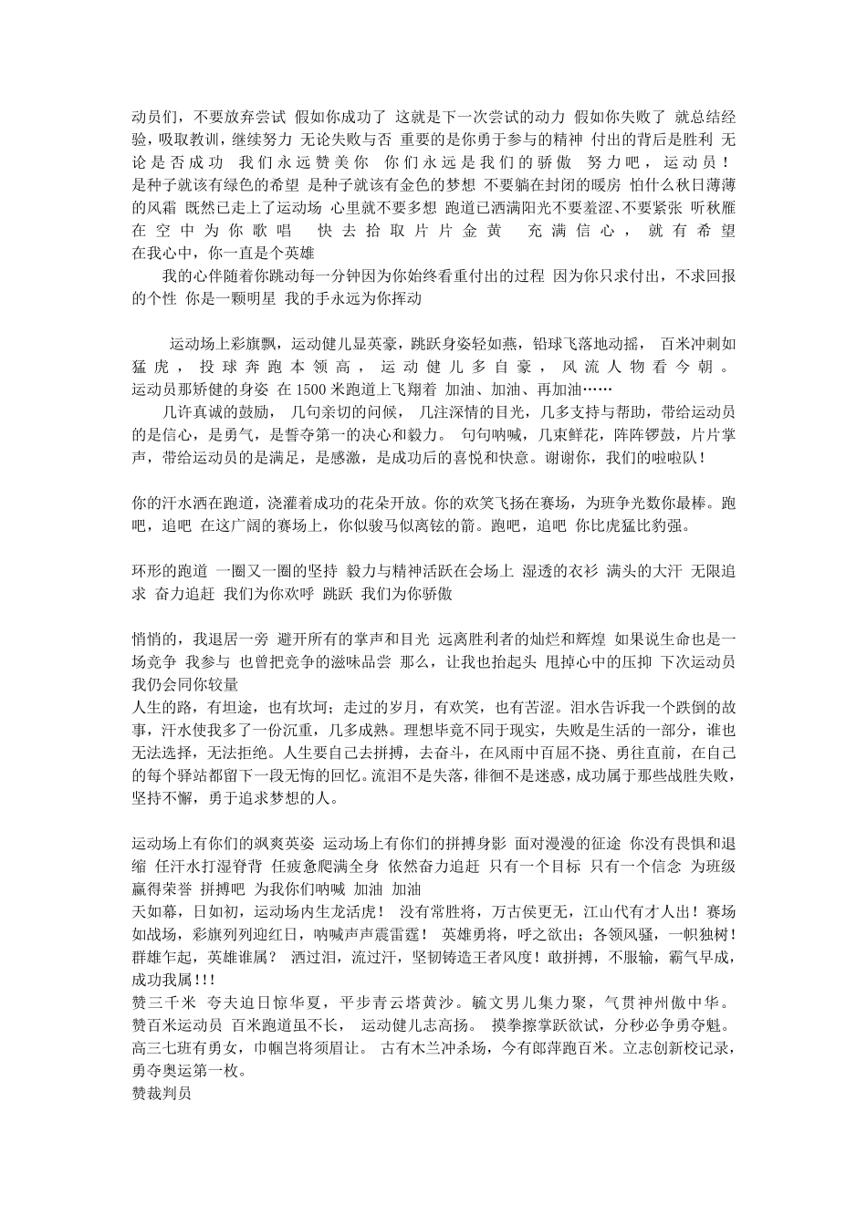 50字以下运动会加油广播稿_第2页