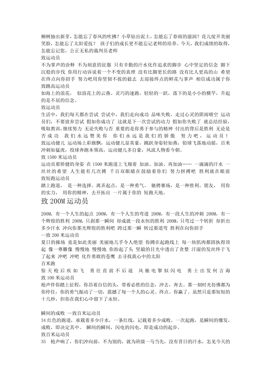 50字以下运动会加油广播稿_第3页