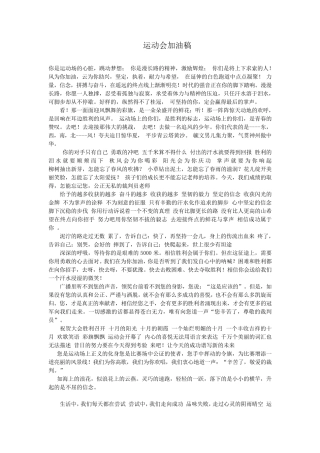 50字以下运动会加油广播稿