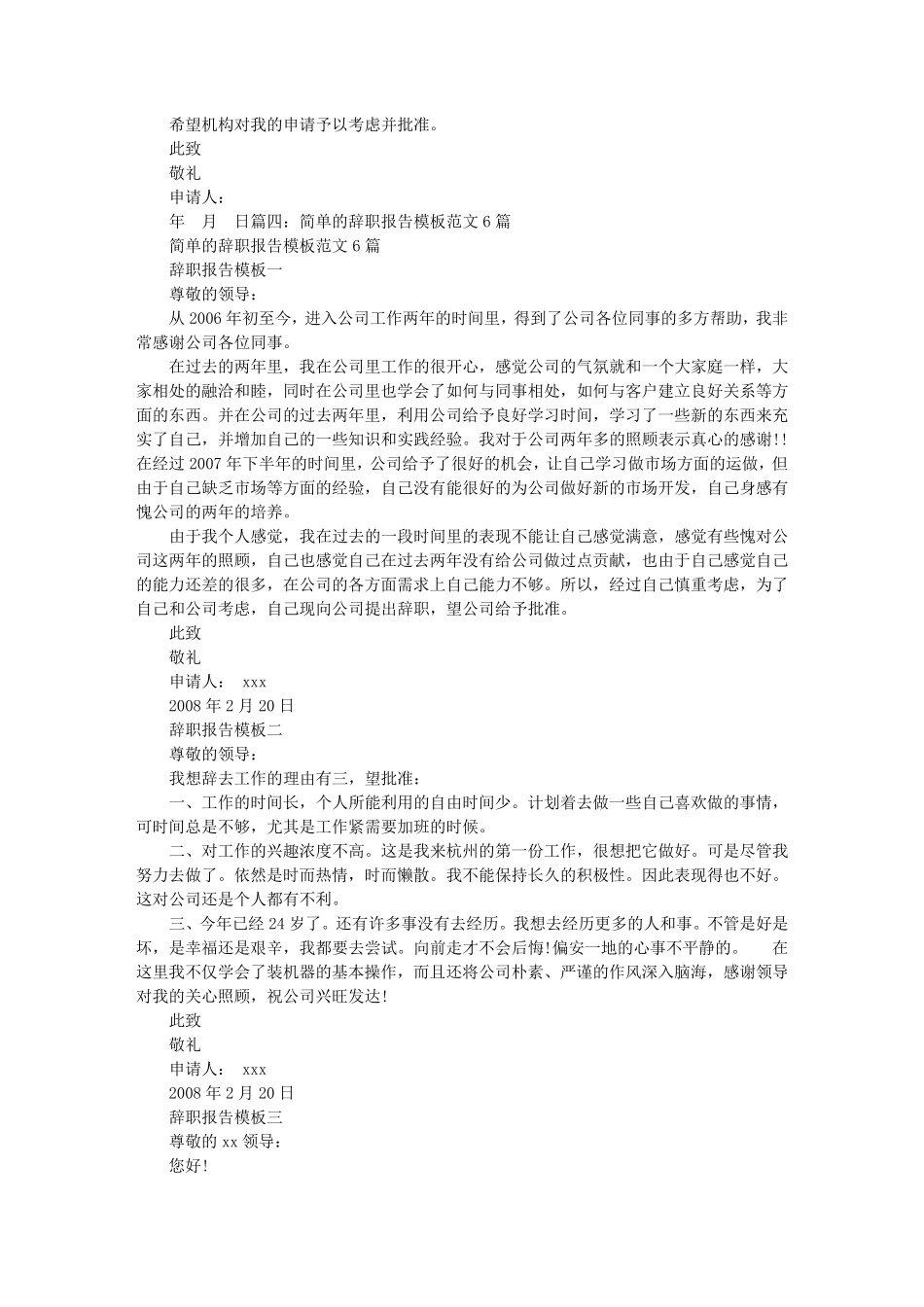 50字的辞职报告书_第2页