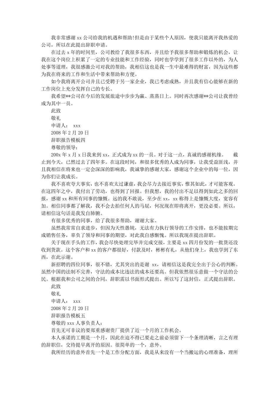 50字的辞职报告书_第3页