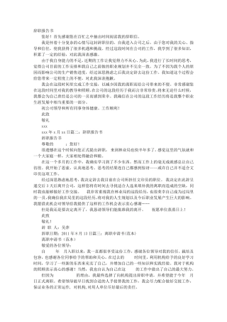 50字的辞职报告书