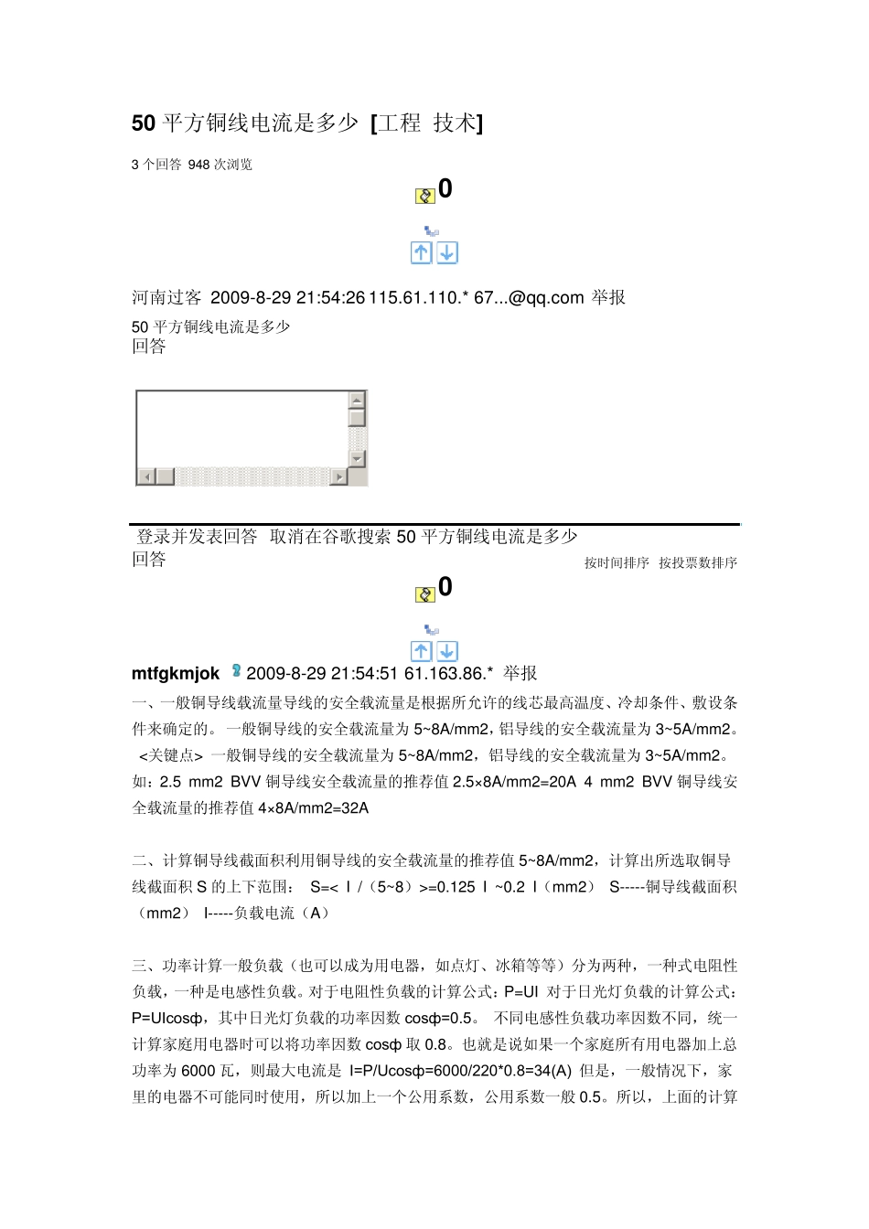 50平方铜线电流是多少_第1页